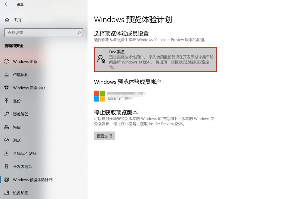 开启预览体验计划,并且设置为Dev渠道