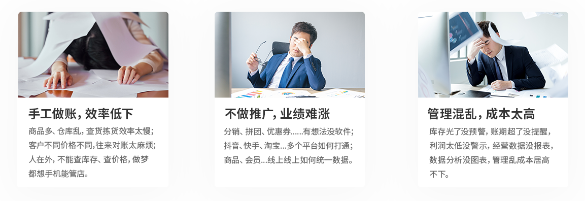 用好生意管生意