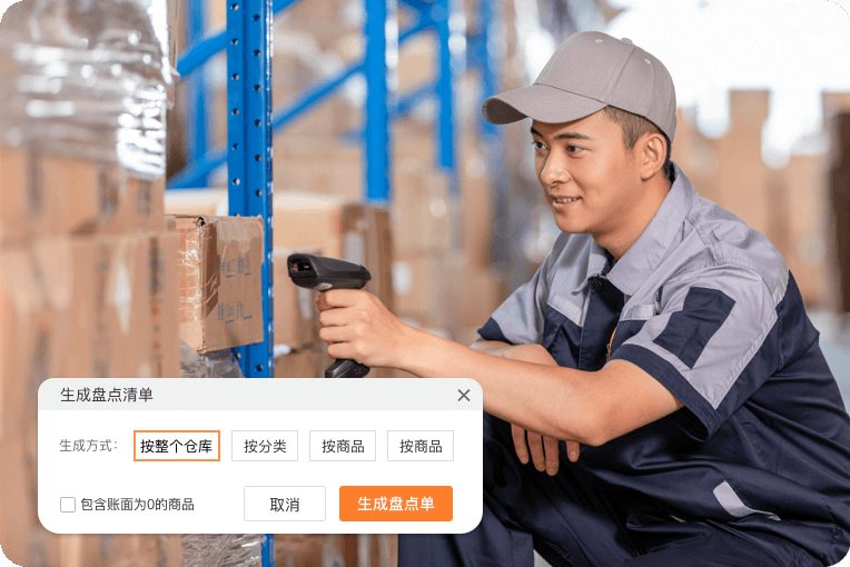 好生意智能仓库管理