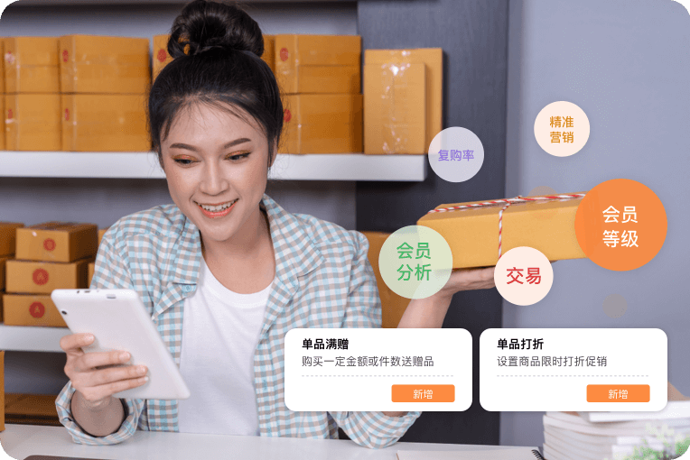 好生意在线经营