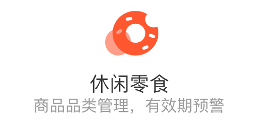 休闲零食行业经营软件