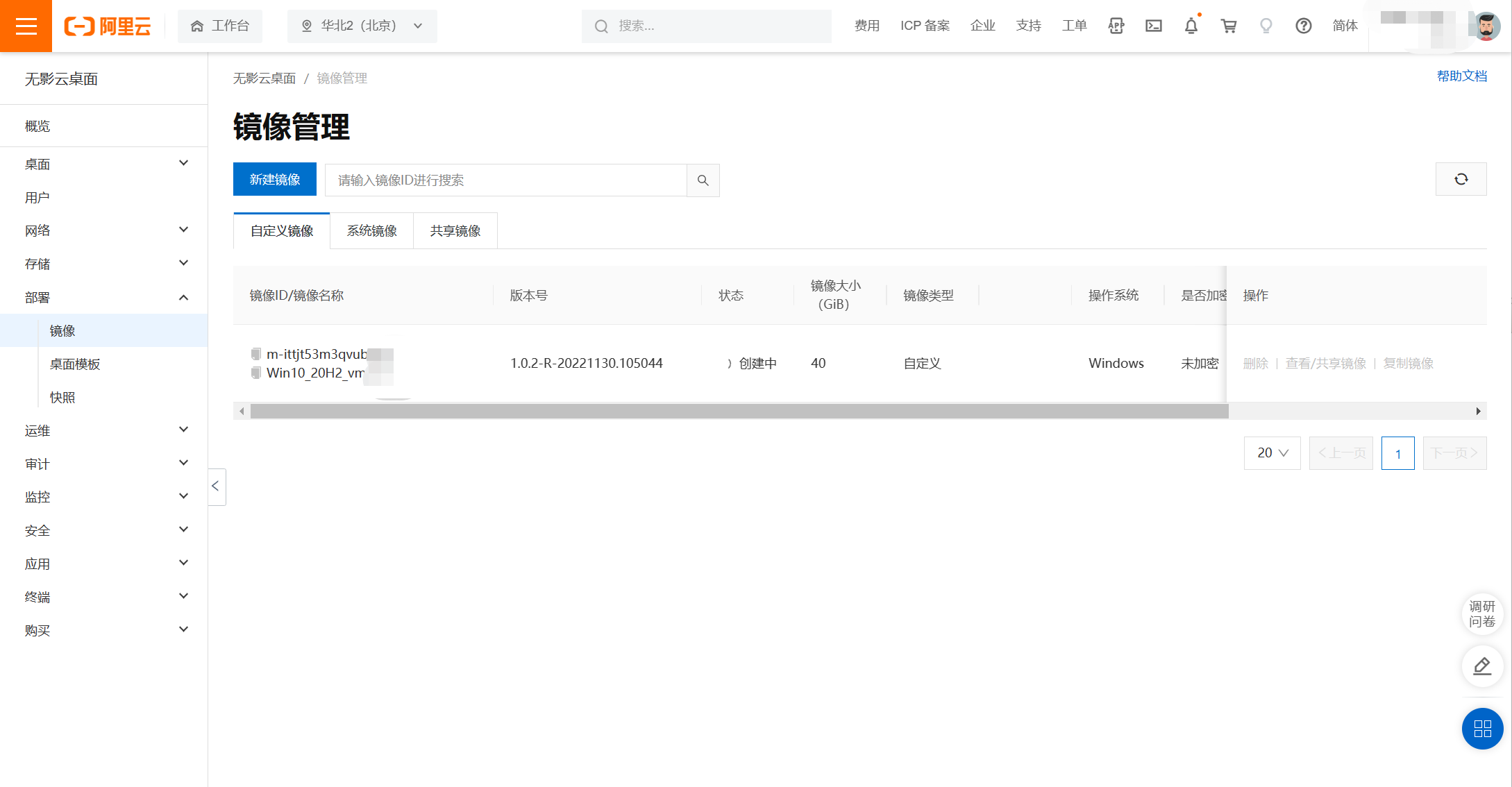 阿里无影云桌面自定义镜像